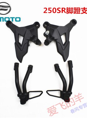 春风摩托原厂配件CF250-6左右前后脚蹬支架250SR前后脚蹬架踏脚