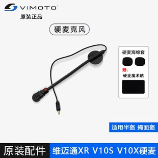 维迈通V10S V10X XR硬麦原装配件V8S V9S V9X底座喇叭魔术贴软麦