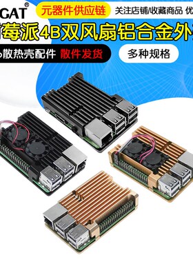 树莓派金属4代外壳Raspberry Pi 4代b+铝合金盒子4B组装式 散热壳