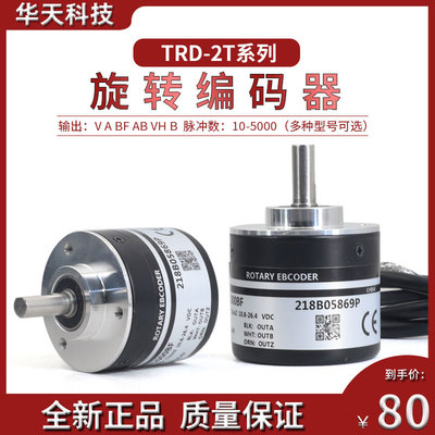 TRD-2T1000BF旋转编码器电机 2T360V 2T1024A 2T2000B AB VH脉冲