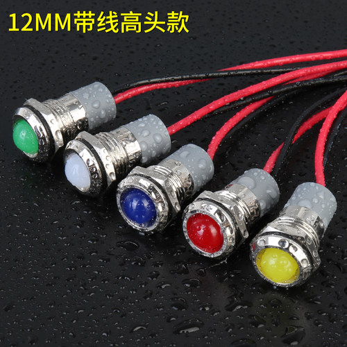 台邦12MMLED金属指示灯带线工作电源信号灯防水指示灯12v24V