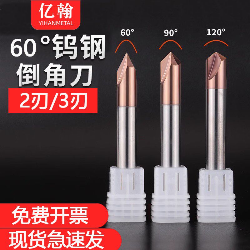 硬质合金涂层2刃3刃钨钢倒角刀456090度120度150钢用倒角钻