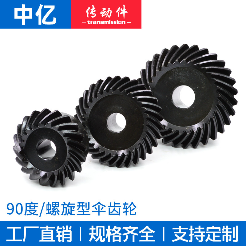 螺旋锥齿轮 伞齿轮 圆弧锥齿轮 1模1.5模2模2.5模3模  伞形齿轮,3C数码配件,USB多功能数码宝,淘宝优惠券,粉丝福利购,淘宝优惠卷