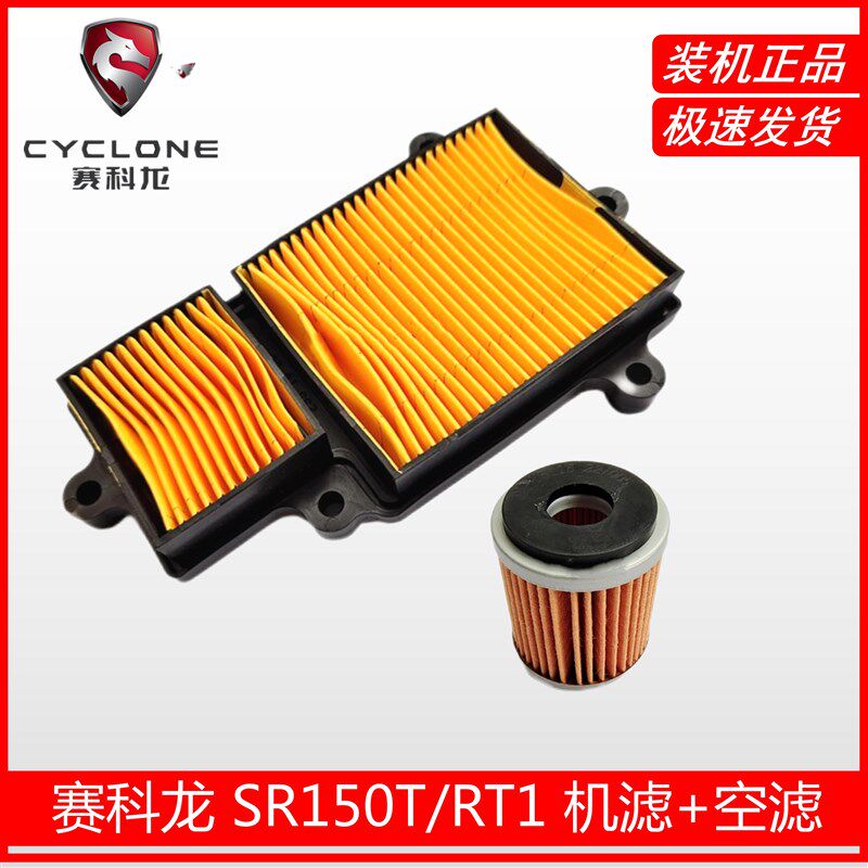 原厂宗申赛科龙RT1空滤 SR150T机油滤芯空滤器芯机油 RT1火花塞