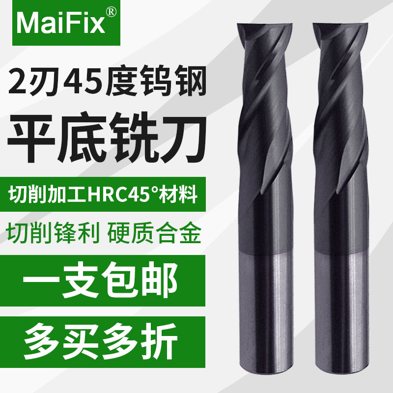 MaiFix45度2刃钨钢铣刀涂层硬质合金键槽铣刀数控cnc平底立铣刀