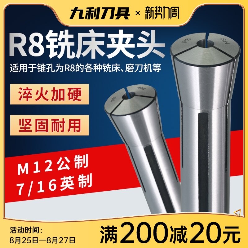 R8普通铣床主轴专用筒夹炮塔式公英制细牙粗牙夹头弹性弹簧夹具