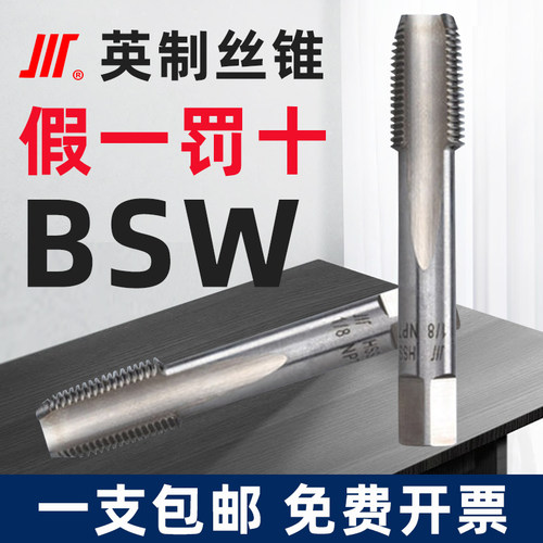 成量英制机用丝锥BSW 55度美制英制锥度机用丝攻3/16-32惠氏1/4