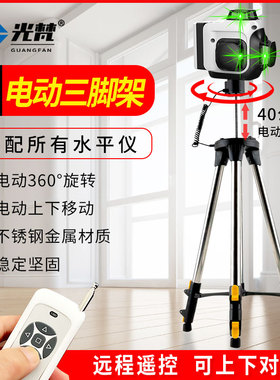 电动旋转红外线水平仪支架三脚架加厚遥控伸缩升降支撑杆通用型