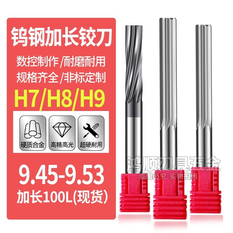 钨钢加长铰刀9.45 9.5 9.51 9.52 9.53*100加长涂层直槽螺旋铰刀,居家日用,书写板,淘宝优惠券,粉丝福利购,淘宝优惠卷