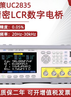 优策精密数字电桥测试仪UC2835 LCR测量仪UC2836/UC2836A/UC2836B
