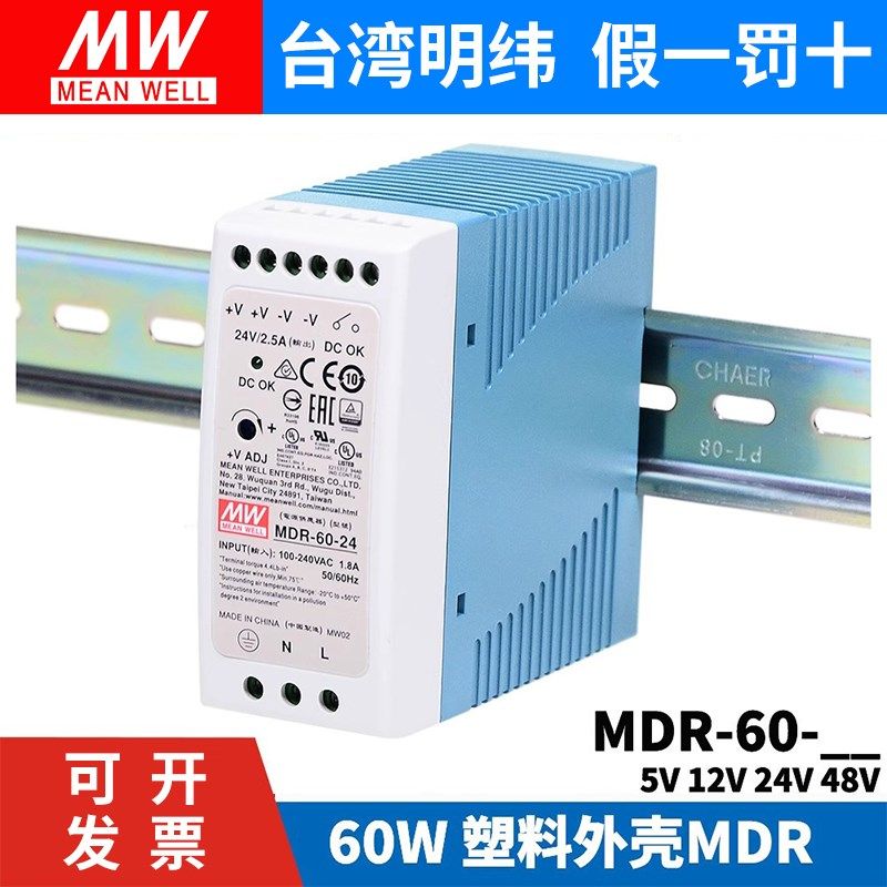 明纬MDR-60导轨式60W开关电源5V 12V 24V 48V小体积DR薄塑料外壳,农用物资,苗木固定器/支撑器,淘宝优惠券,粉丝福利购,淘宝优惠卷