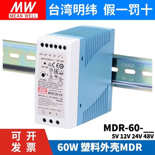 明纬MDR-60导轨式60W开关电源5V 12V 24V 48V小体积DR薄塑料外壳