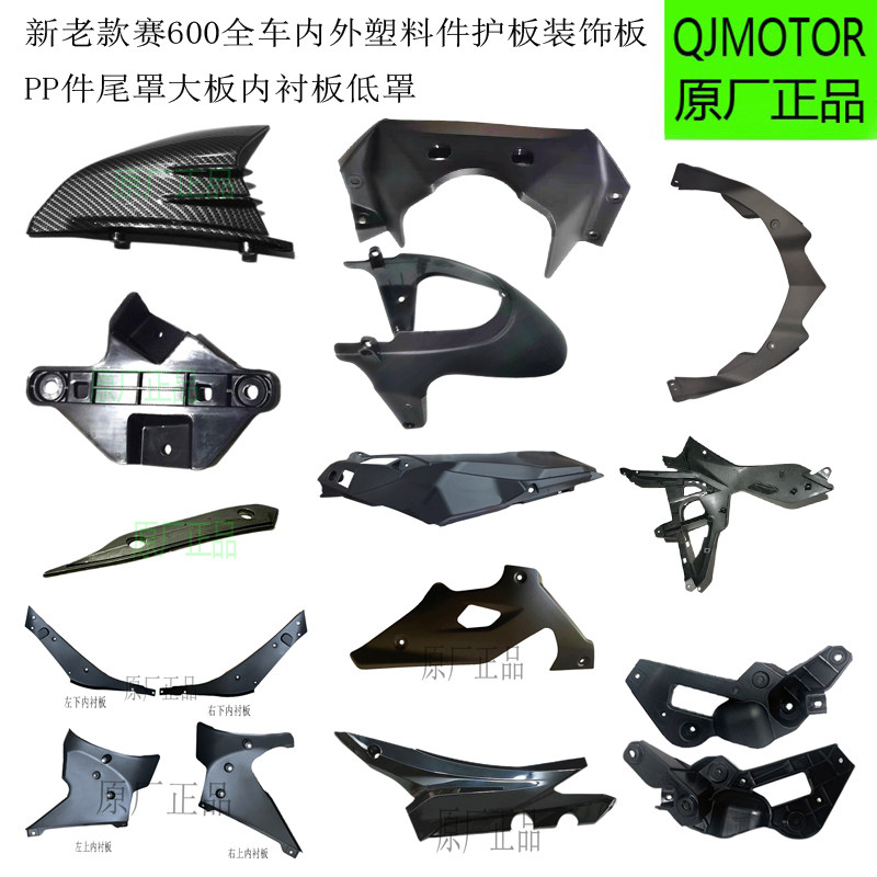 新老款赛600全车塑料件定风翼内衬板仪表罩护板标尾罩内衬板低罩,饰品/流行首饰/时尚饰品新,其他DIY饰品配件,淘宝优惠券,粉丝福利购,淘宝优惠卷