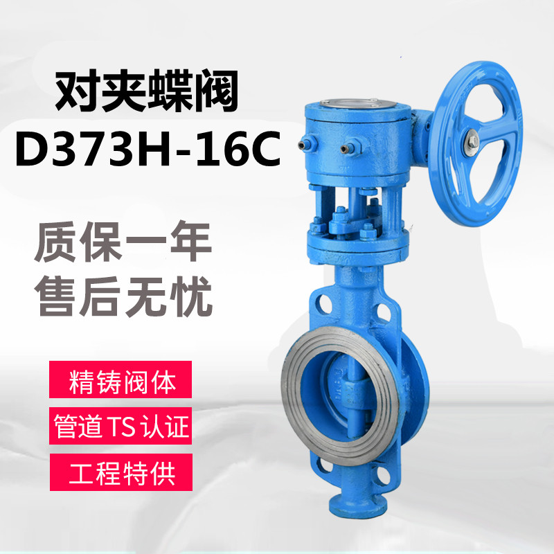D373H-16C WCB铸钢对夹硬密封涡轮蝶阀金属 法兰 2寸3寸4寸5寸6寸