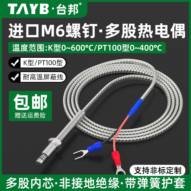 K型热电偶感温线M6热电偶PT100感温探头带弹簧多股电热偶E52-K-1M