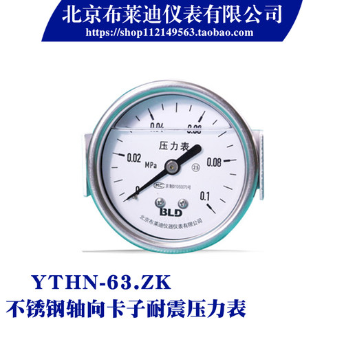 北京布莱迪不锈钢轴向卡子压力表YTHN-63ZK耐震冲油耐腐蚀高压表
