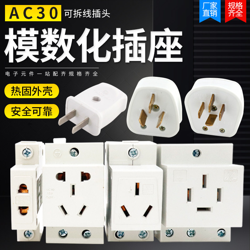 AC30模数化插座五孔二插三插四孔16A配电箱导轨式工业用插头10A25