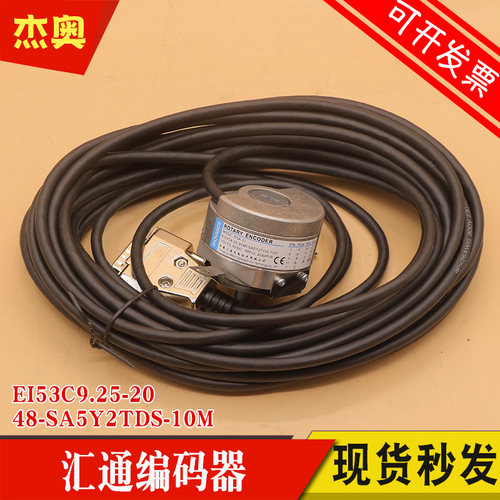 汇通电梯主机编码器 EI53C9.25-2048-SA5Y2TDS-10m适用蒂森ESA-11