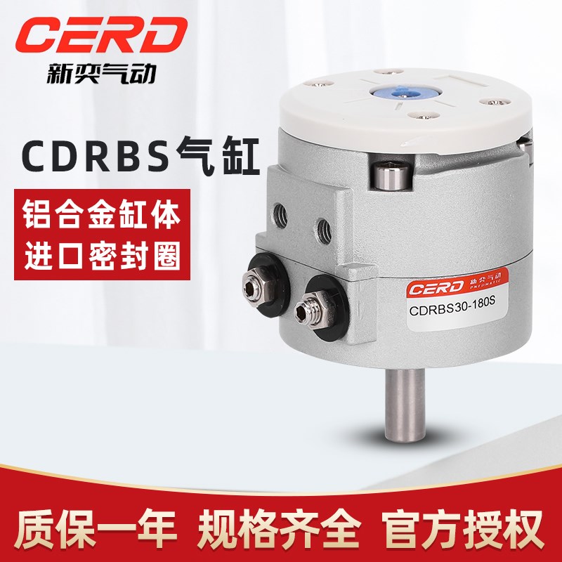 CRBS气动叶片式旋转摆动气缸CDRBS20/10/15/30/40-90度180度