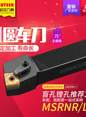 数控刀杆75度外圆车刀MSRNR2020K12/2525M12/3232P12车床刀具粗车