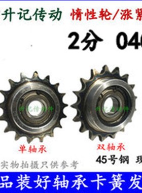 涨紧轮惰性链轮过度链轮压轮轴承链轮DRCW 06C35B06B08B10A12A16A