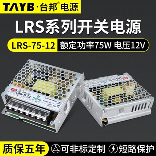 220V转12V 12薄型监控电源75W 台邦LED开关电源直流变压器LRS