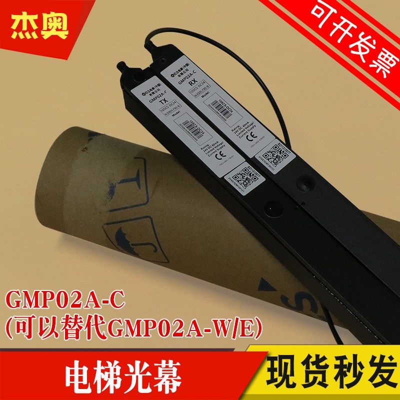 电梯智能一体光幕 GMP02A-W E C N3005790-B EI3910002A 适用日立