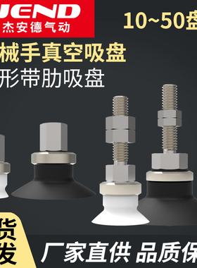 气动真空机械手平形带肋吸盘ZPT10CS/13/16/20/25/32/40CN-A5-B8