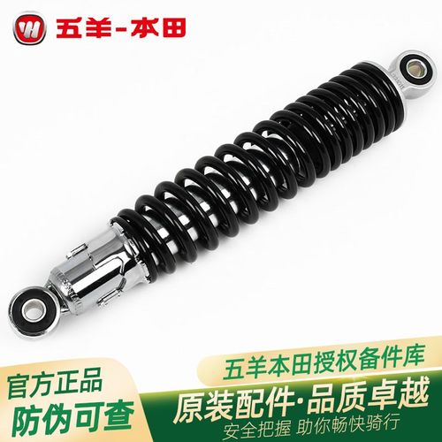 五羊本田新五羊款原厂后减震总成WH125-2-9/WY125-A-C-F-P后避震