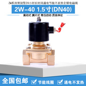 水阀气阀铜阀AC220V 通电线圈不发热 节能不发热电磁阀1.5寸 DN40
