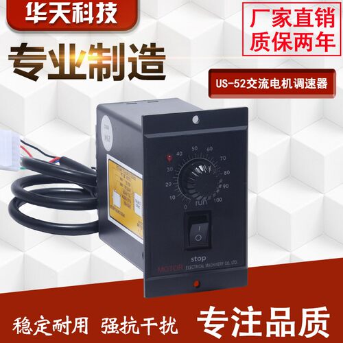6W/15W/25W/40W/60W减速电机调速器US-52调速面板220V调速电机用