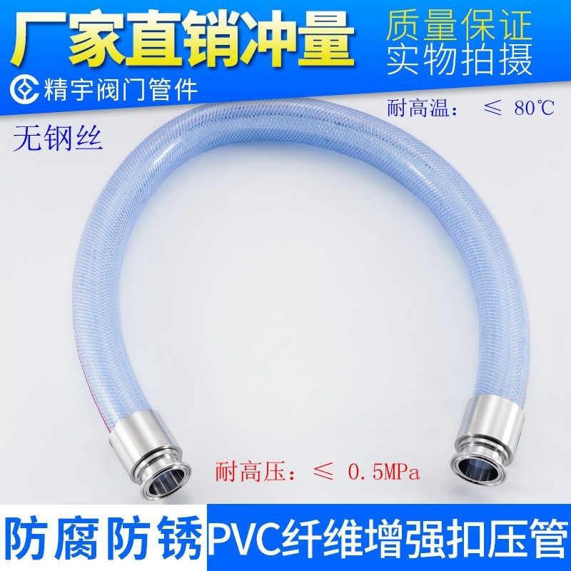 304扣压接头PVC高强度涤纶纤维复合增强软管耐正负压透明化工油管