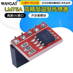 LM75A 高速I2C接口LM75A模块 高精度温度传感器开发板模块