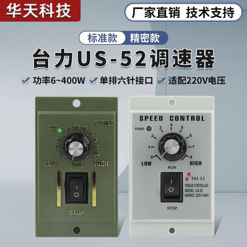 台力US-52减速调速220V电机调速器15W25W40W60W90W250W马达开关
