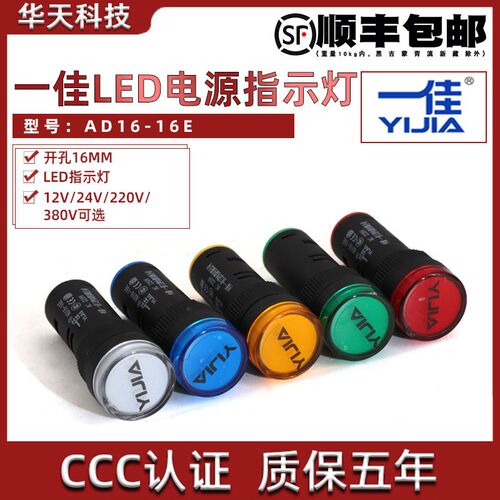 一佳LED电源指示灯AD16-16E工作信号灯高亮220V 24V 12V开孔16mm