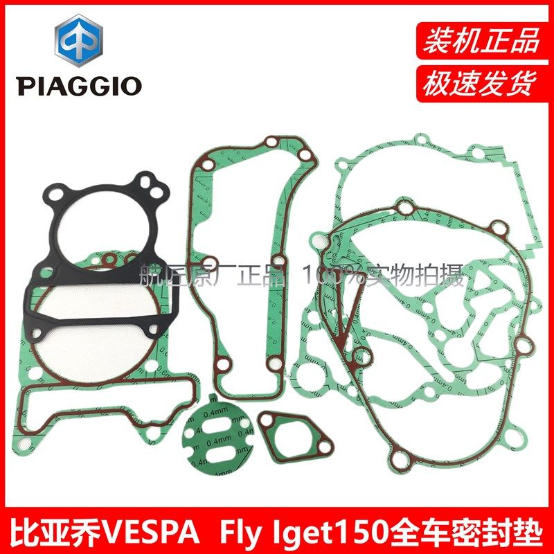 比亚乔原厂台风150fly150 RA1纸垫缸垫大修垫 大修包 维修密封垫,饰品/流行首饰/时尚饰品新,其他DIY饰品配件,淘宝优惠券,粉丝福利购,淘宝优惠卷