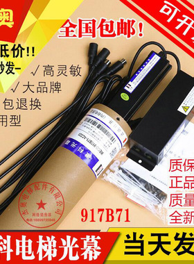 微科光幕电梯配件WECO-917B71-AC220V伏光幕128束中分门电梯光幕