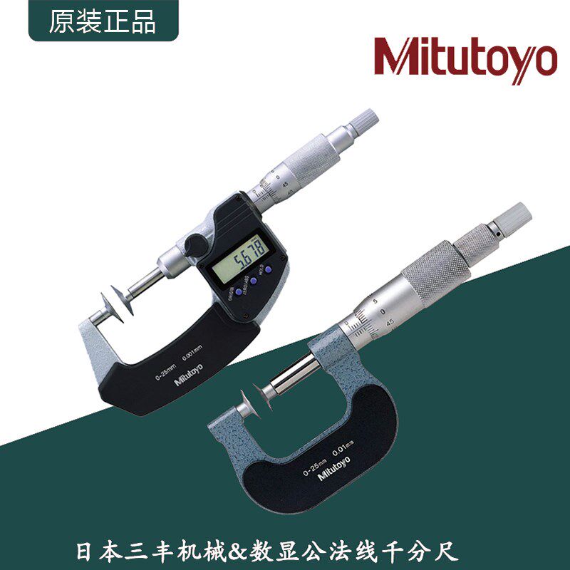 日本三丰机械数显公法线千分尺/0-300mm/盘头型外径千分尺123&323图片