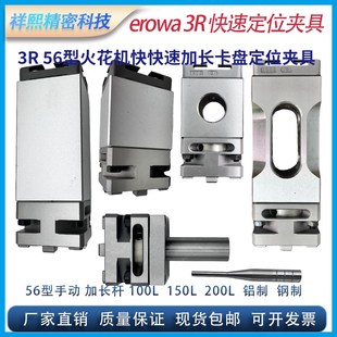 3R火花机Z轴加长杆56型手动快速定位夹具EDM卡盘100型电极小夹头