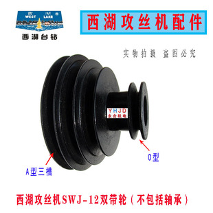 12攻丝机双带轮攻牙机皮带轮配件 杭州西湖台钻SWJ 原装 西菱台钻