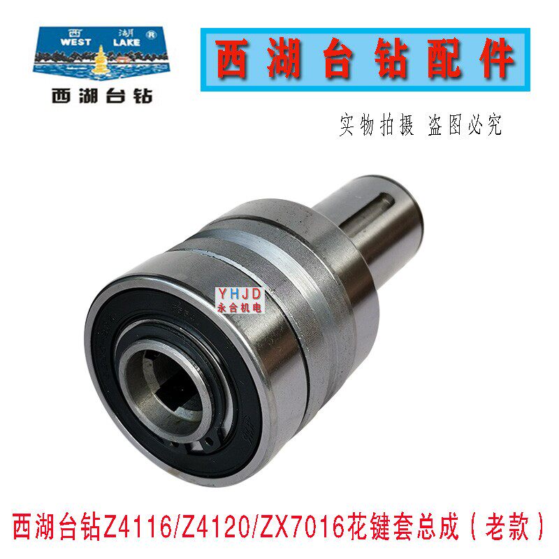 杭州西湖台钻Z4116 Z4120 ZQ4125 ZQ4132花键套轴承隔圈总成 配件