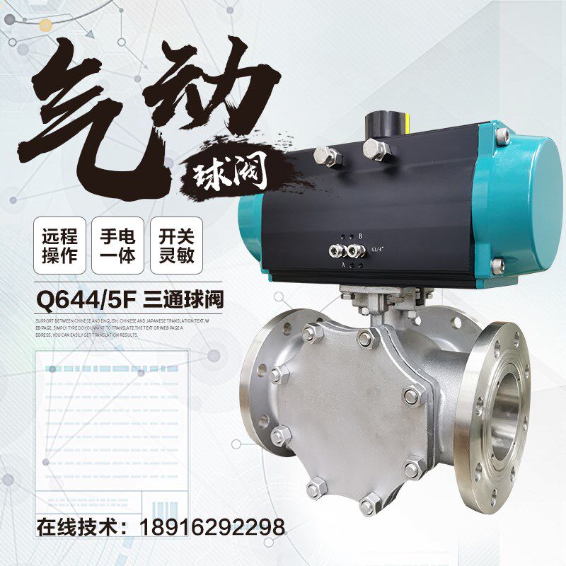 气动三通球阀DN80蒸汽导热油水高温切换分流切断换向调节阀L T型