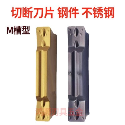 切槽切断刀片MGMN400/300/250/200/500-M JR9030槽型钢件不锈钢用