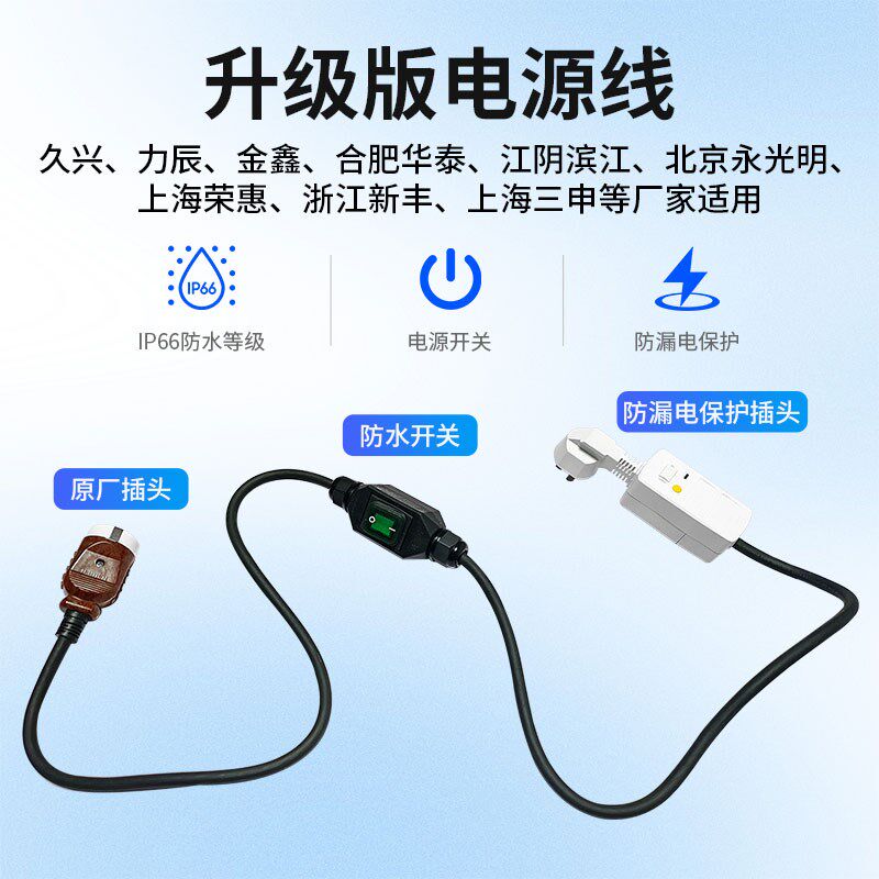 高压灭菌器配件电源线插头上海三申/久兴金鑫/浙江新丰消毒灭菌锅