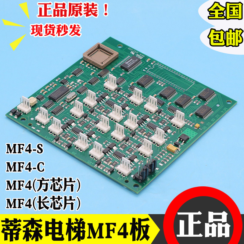 蒂森通讯板MF4 MF4-C轿厢通讯扩展板MF4-S MF4-BE-1.0电梯轿厢板