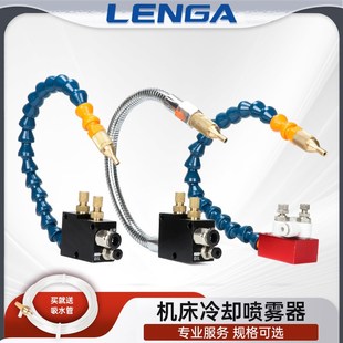 朗加气动机床喷雾器BPV 3000数控切削冷却雕刻机床加工万向管喷嘴