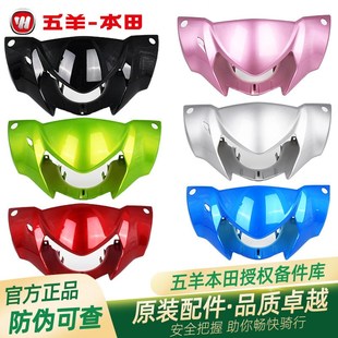 9B原厂方向把前护罩车头罩灯箱外壳 五羊本田新优酷WH110T