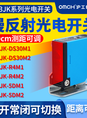沪工漫反射光电开关红外线远距离AE3JK-DS30M1/DS30M2/R4M1/5DM1