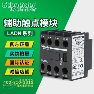 02C 31C 13C 施耐德接触器辅助触点LADN11C 正面安装 20C 40C 22C