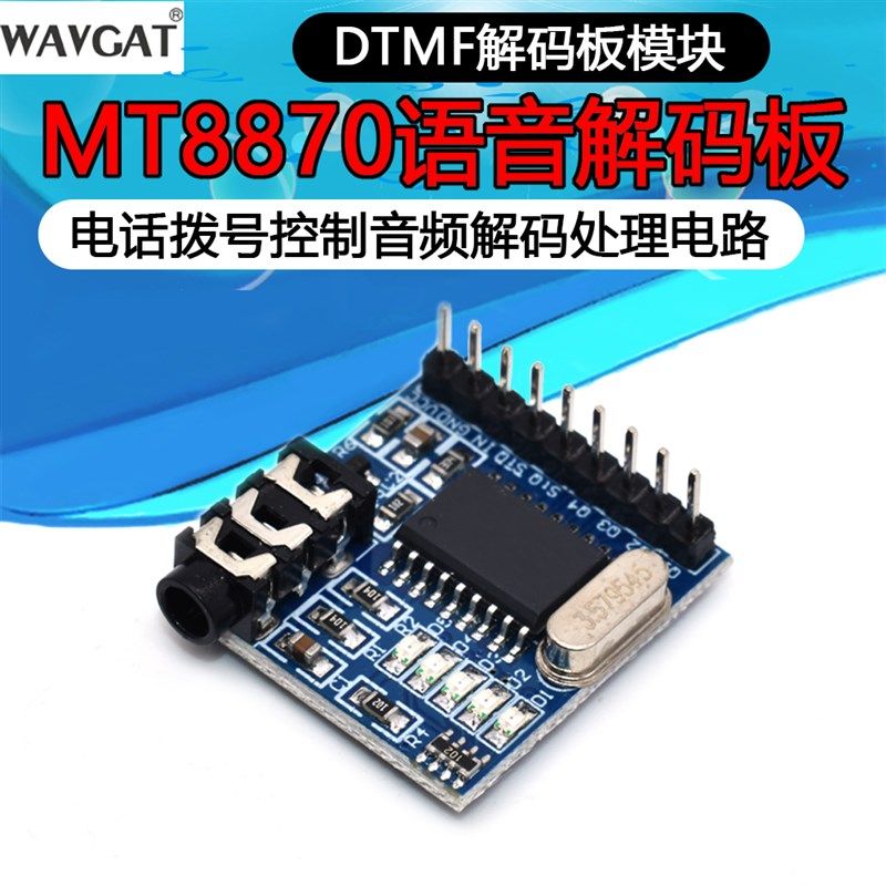 MT8870 DTMF语音解码板模块 电话拨号控制音频解码处理电路